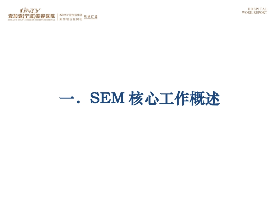 SEM百度推广数据分析_第3页