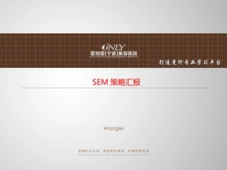 SEM百度推广数据分析