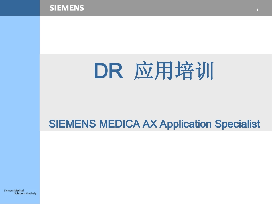 SIEMENSDR应用培训资料_第1页