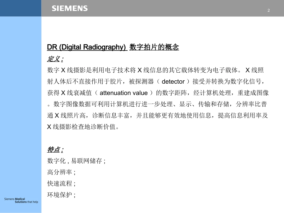SIEMENSDR应用培训资料_第2页