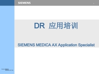 SIEMENSDR应用培训资料