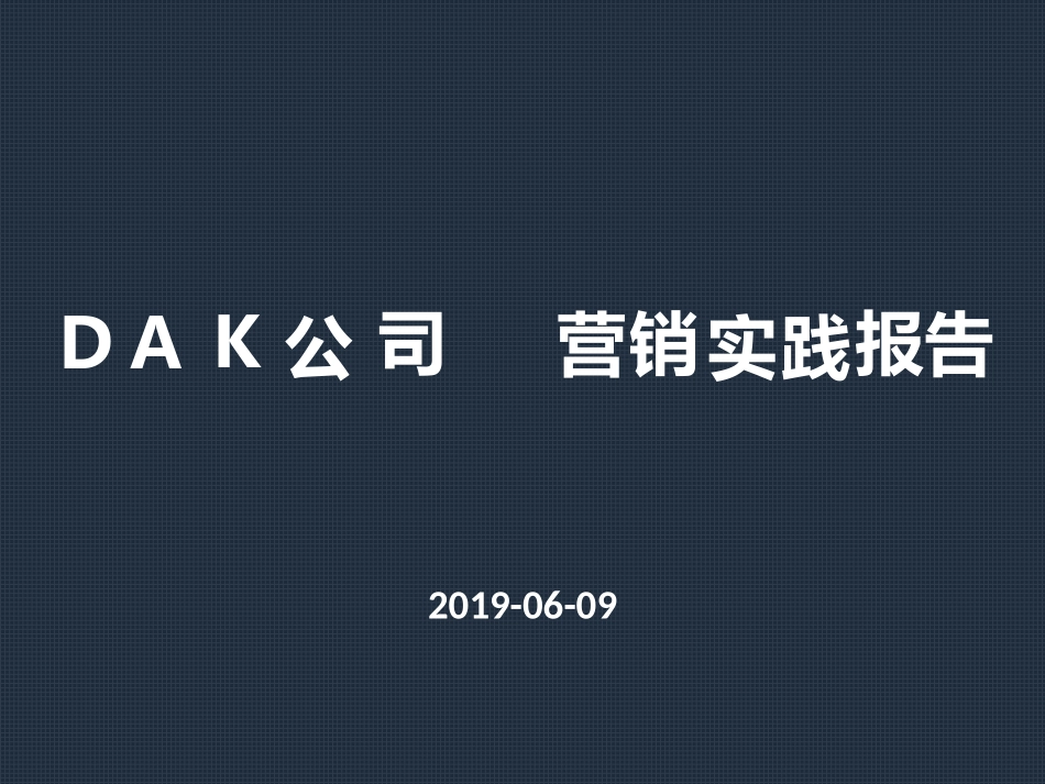 SimMarketing实验报告_第1页