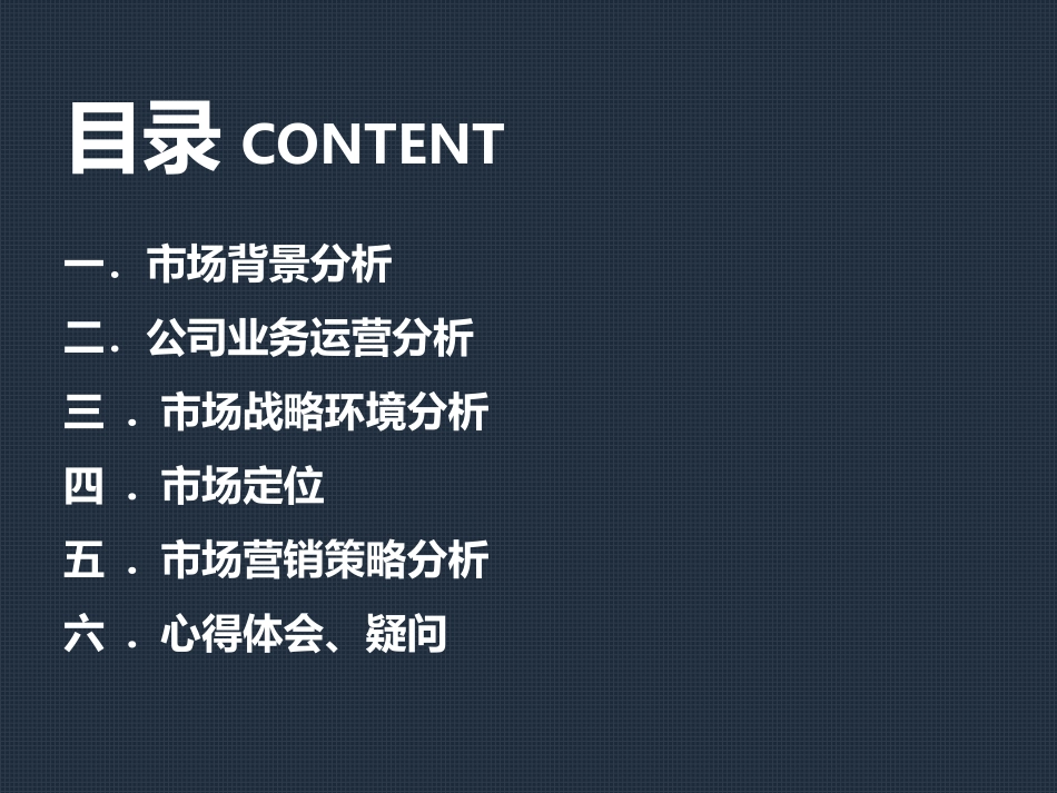 SimMarketing实验报告_第2页