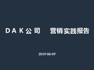 SimMarketing实验报告