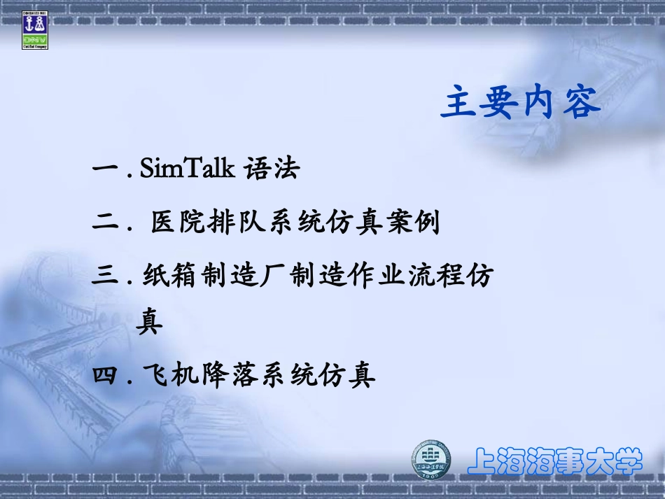 SimTalk语法与案例分析_第2页