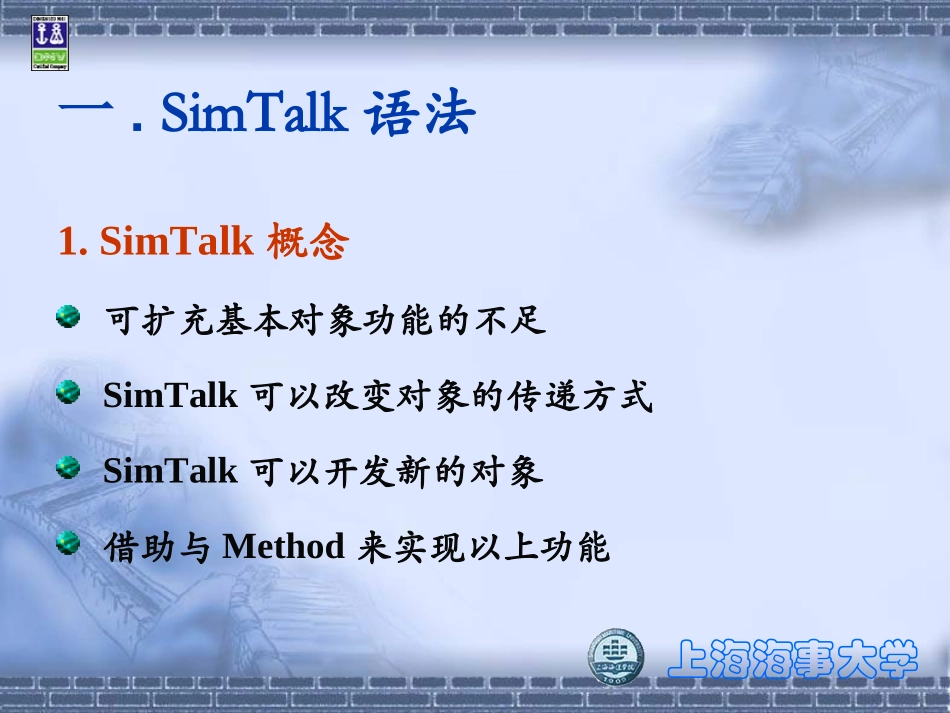 SimTalk语法与案例分析_第3页