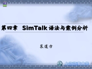 SimTalk语法与案例分析