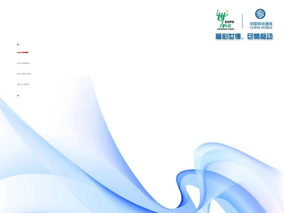 Skype网络电话技术研究报告_第2页