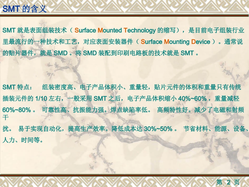SMT基础知识培训资料_第2页