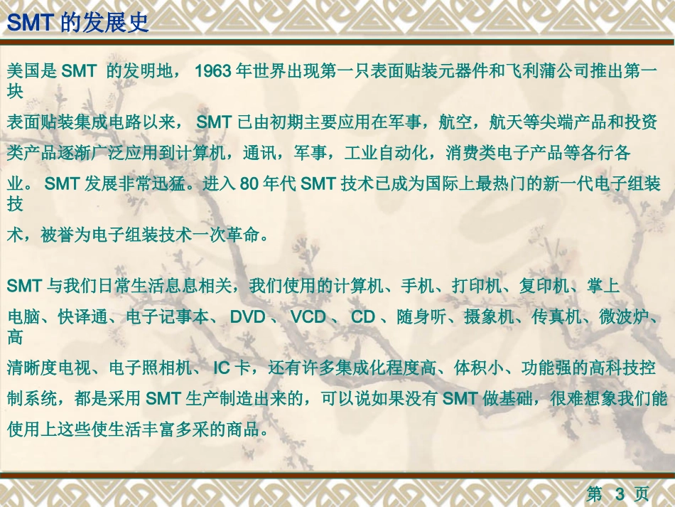 SMT基础知识培训资料_第3页