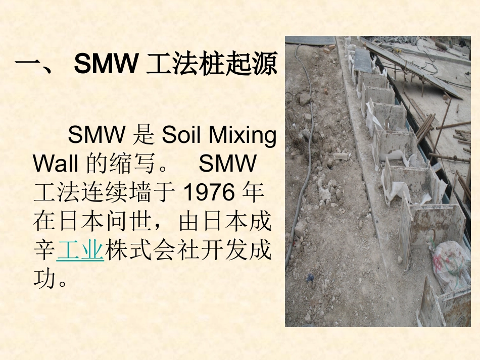 SMW工法施工和发展现状_第2页