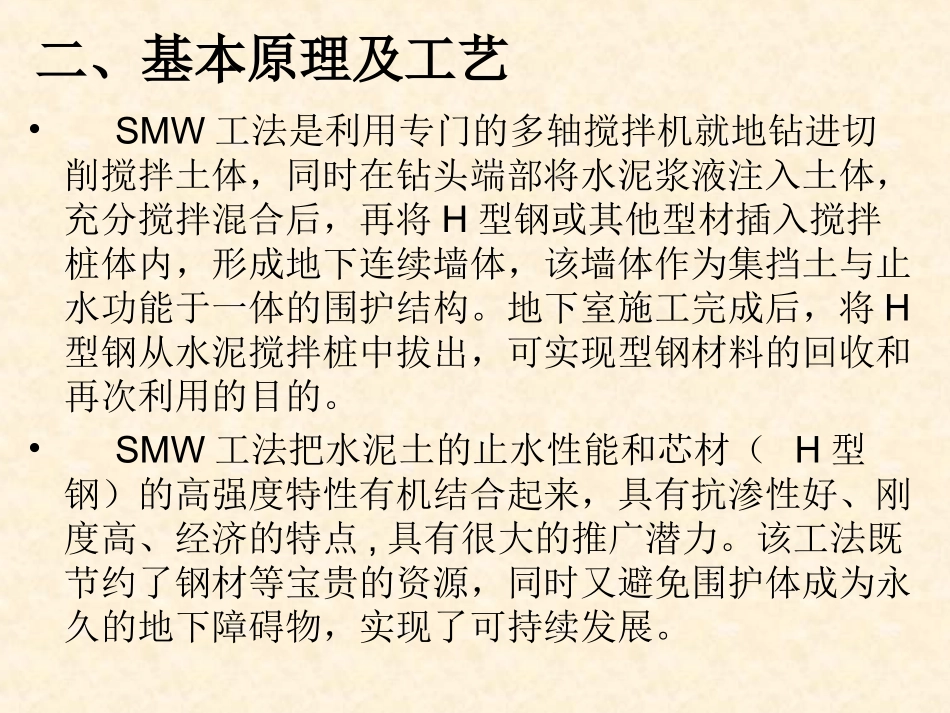 SMW工法施工和发展现状_第3页