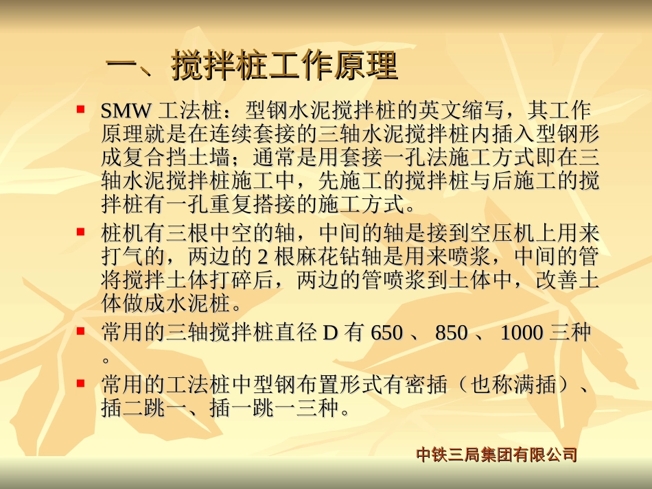 SMW工法桩施工_第3页