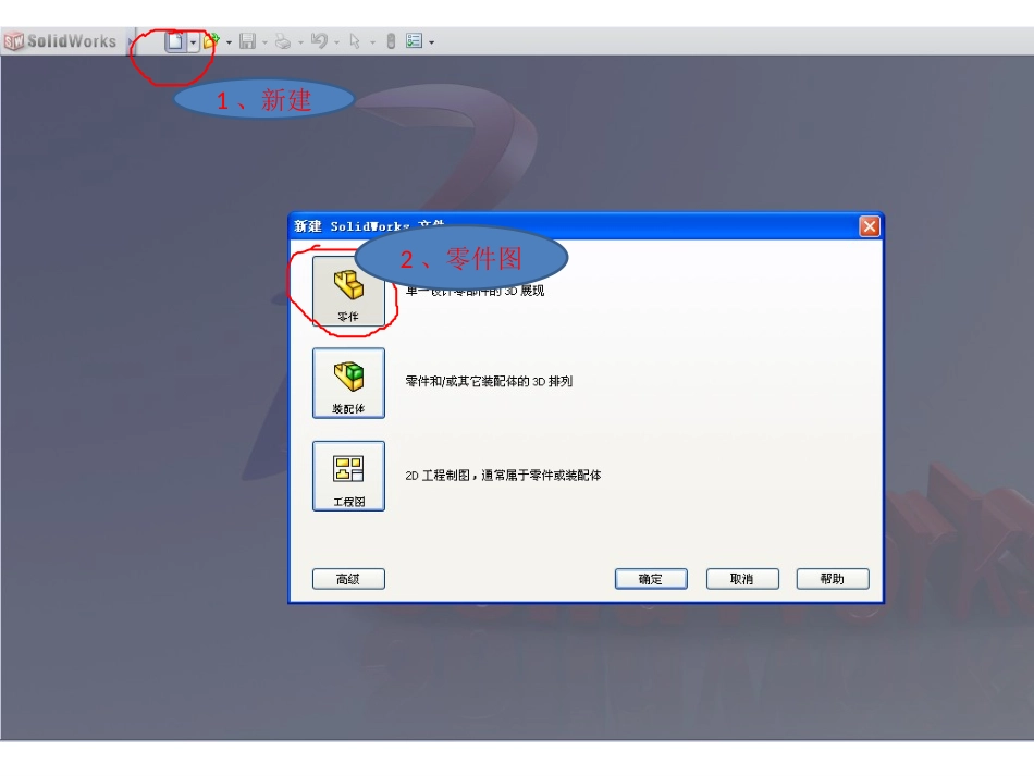 solidws培训课件_第2页