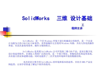 solidws培训课件