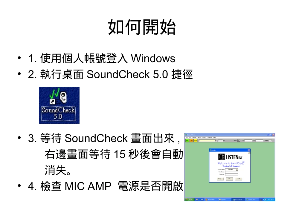 SoundCheck使用手册_第2页