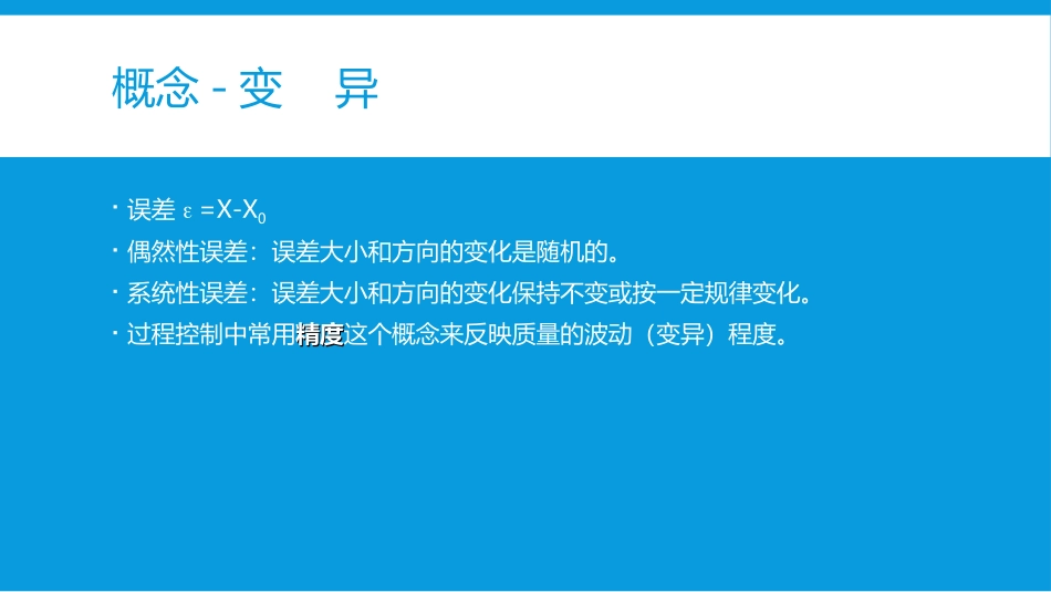 SPC简明培训教程_第3页