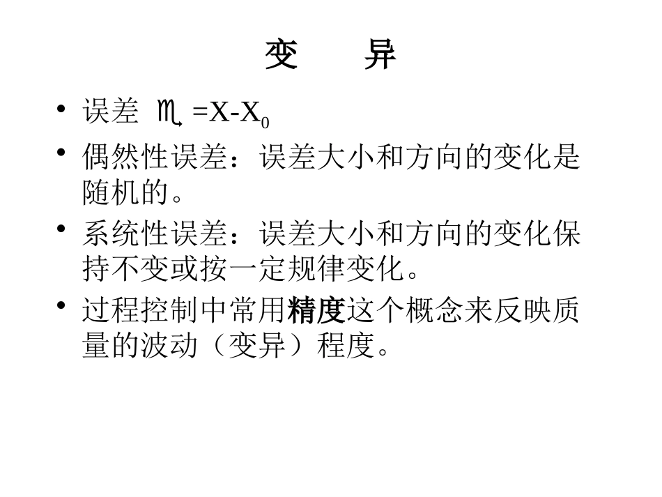 SPC培训教程_第3页