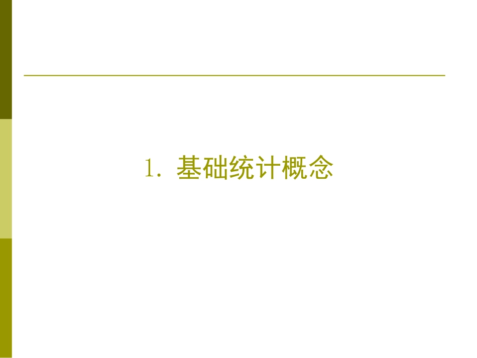 SPC培训资料课件_第2页