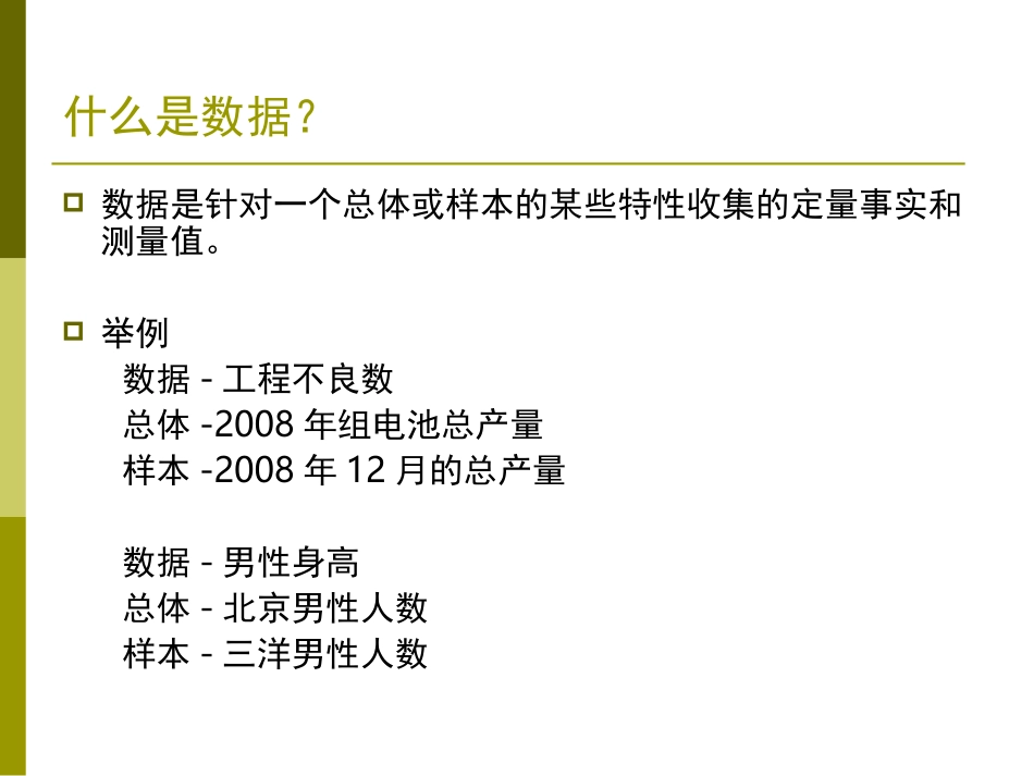 SPC培训资料课件_第3页