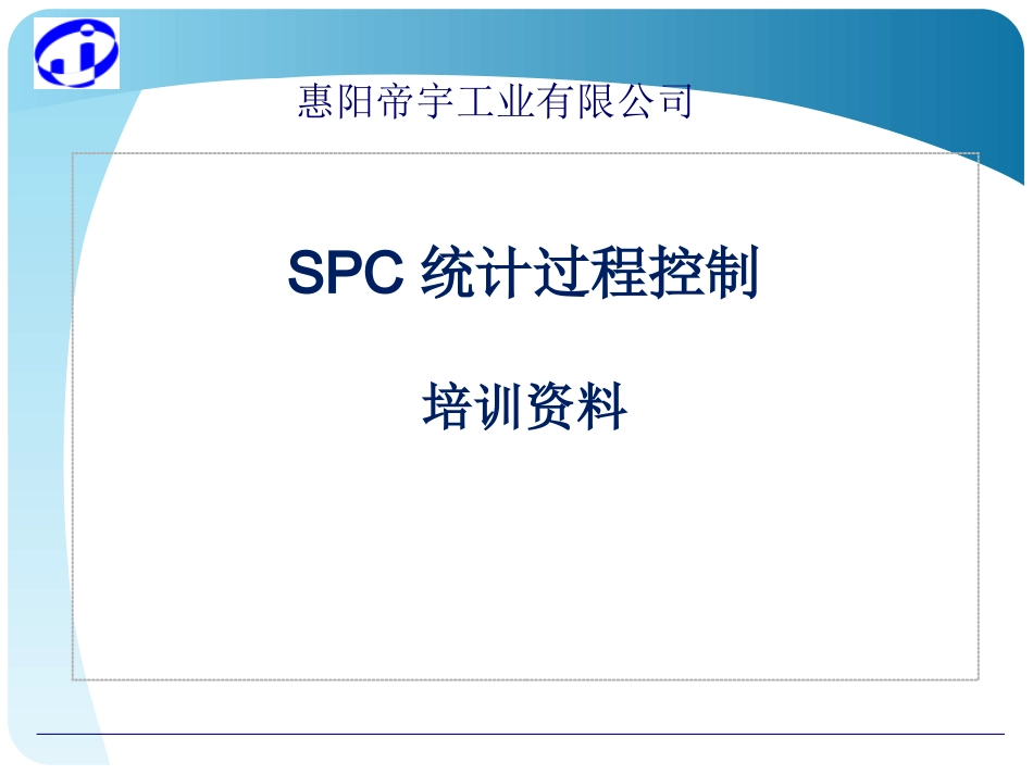 SPC统计过程控制最佳培训资料_第1页