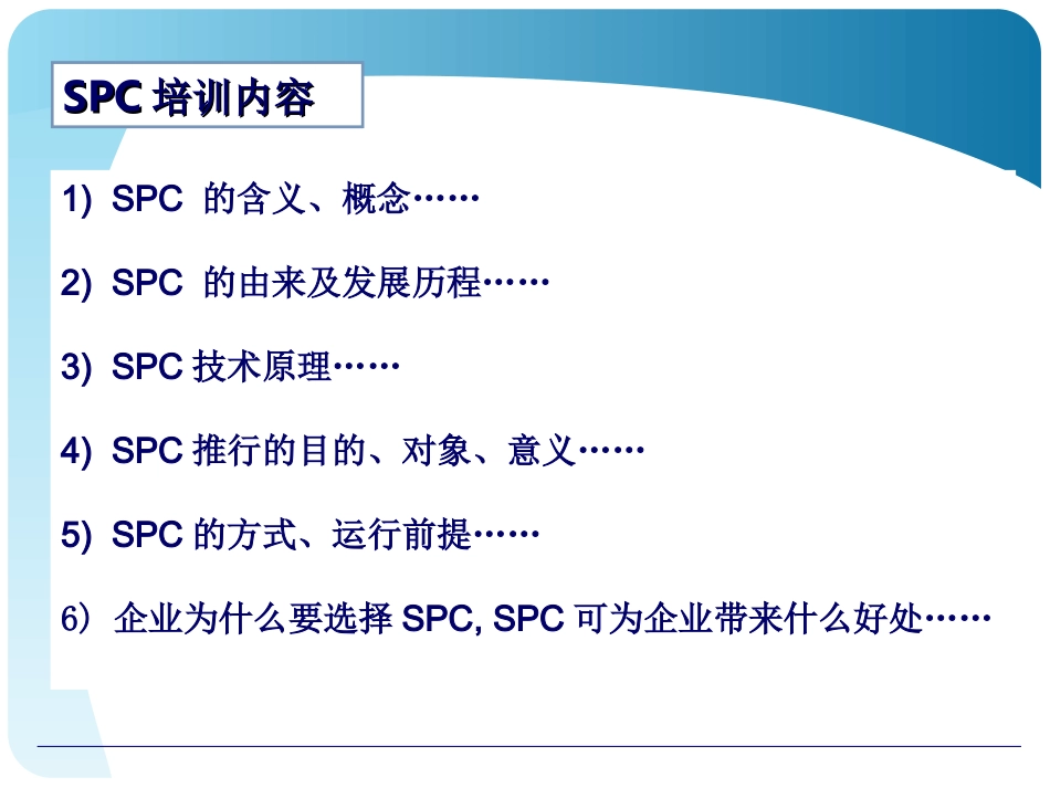 SPC统计过程控制最佳培训资料_第2页