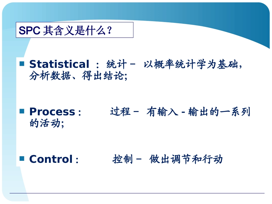 SPC统计过程控制最佳培训资料_第3页