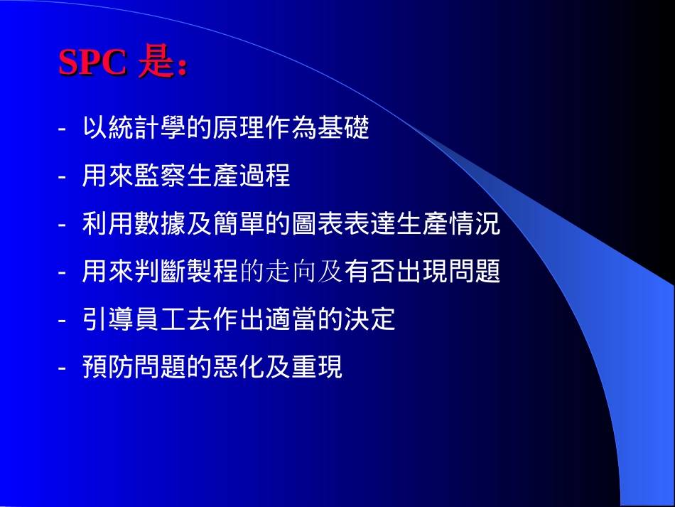 SPC专题讲座_第3页