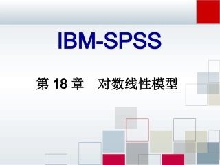 spss对数线性模型