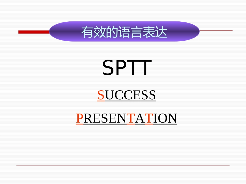 SPTT教程编写技巧培训_第2页