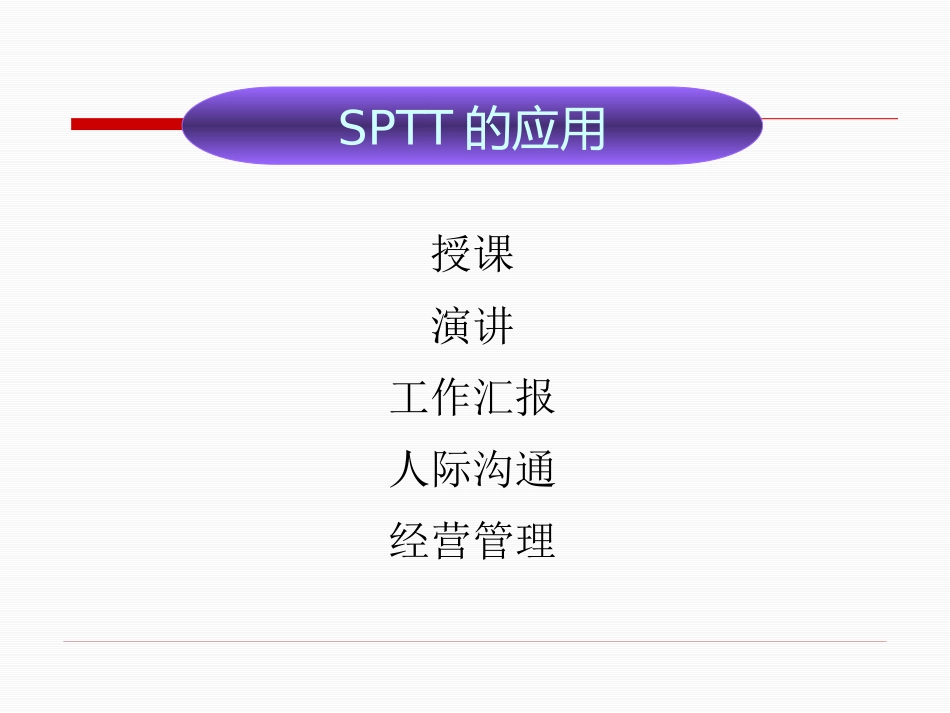 SPTT教程编写技巧培训_第3页
