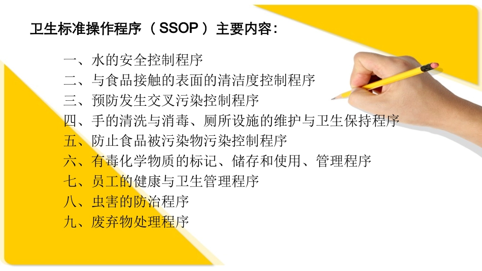 SSOP培训课件_第3页