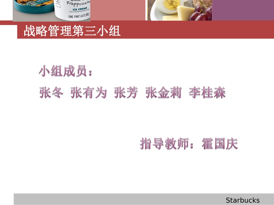 starbucks案例分析_第2页