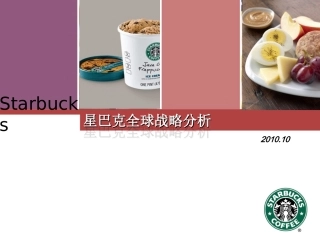 starbucks案例分析