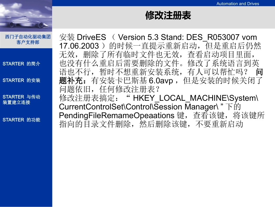 Starter软件使用手册_第2页