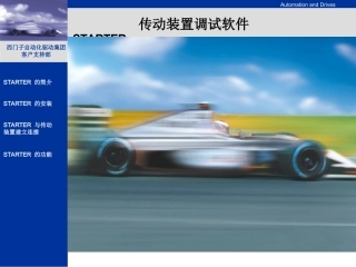 Starter软件使用手册