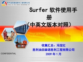 surfer软件使用手册
