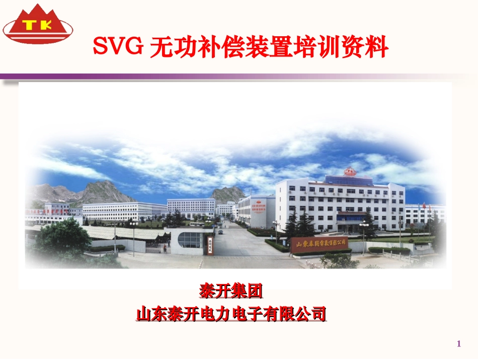 SVG培训资料_第1页