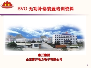 SVG培训资料