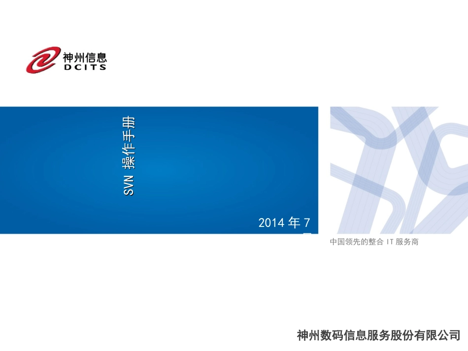 SVN操作手册_第1页