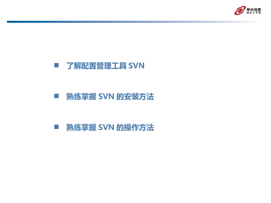 SVN操作手册_第3页