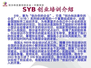 SYB创业培训课件