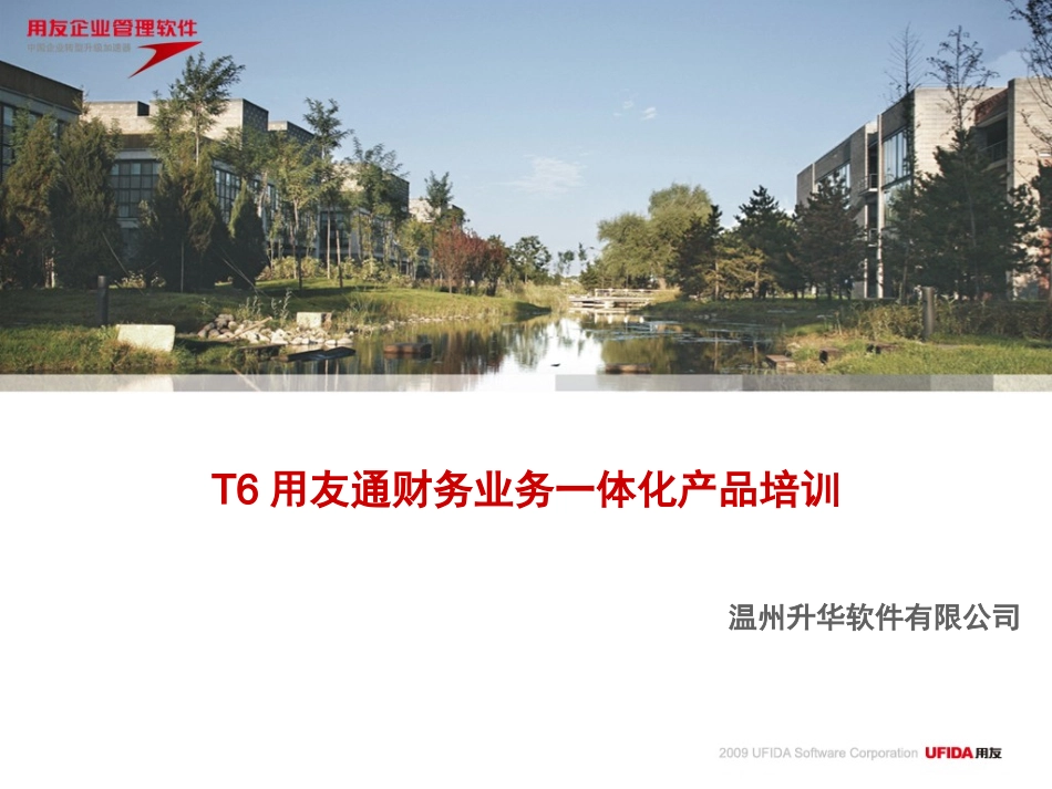 T6用友通教程培训_第1页