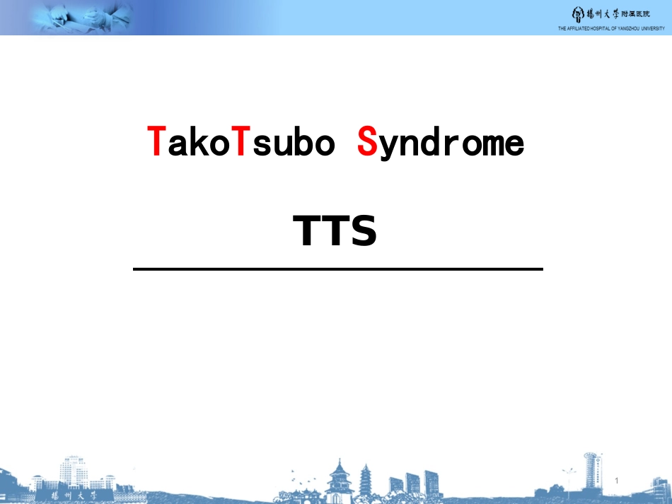 Takotsubo综合征_第1页