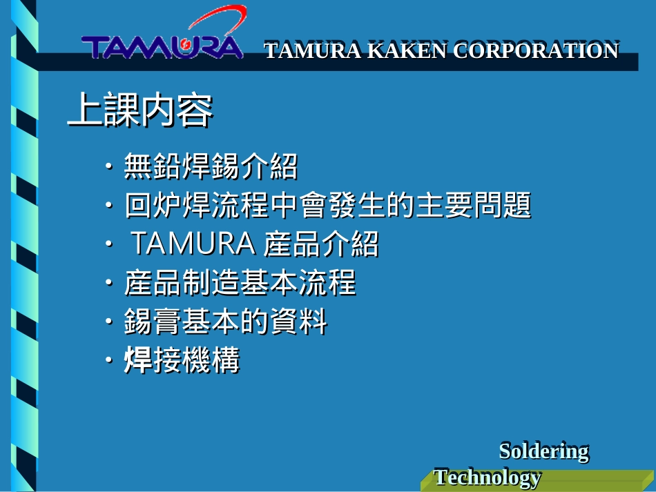 TAMURA锡膏培训资料_第2页