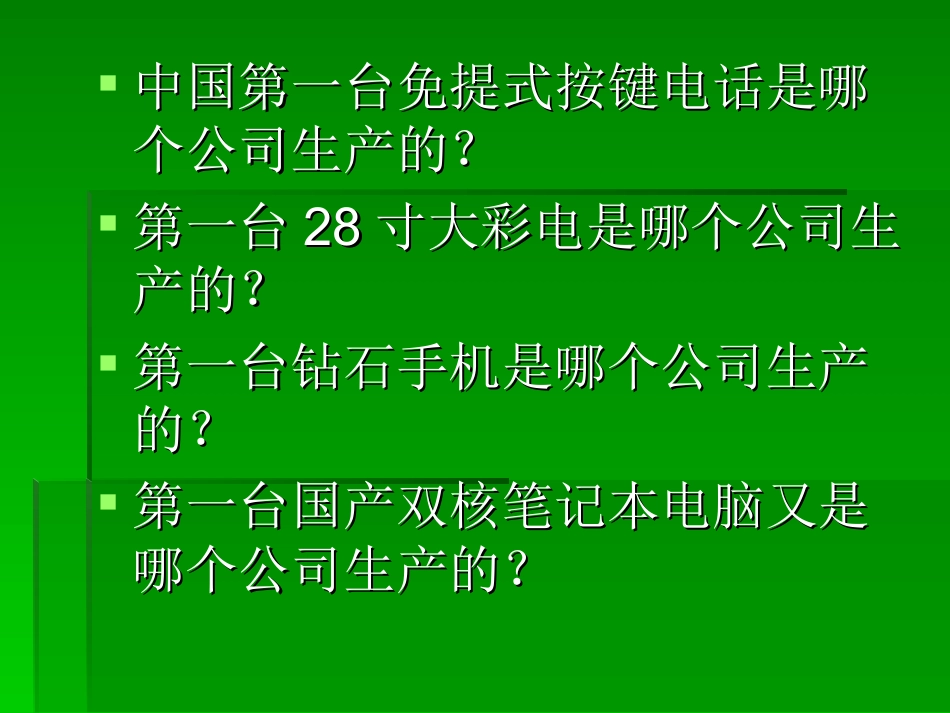 TCL的案例分析_第1页