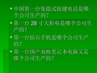 TCL的案例分析