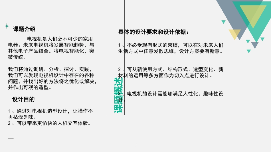 TCL电视机调研设计报告_第3页