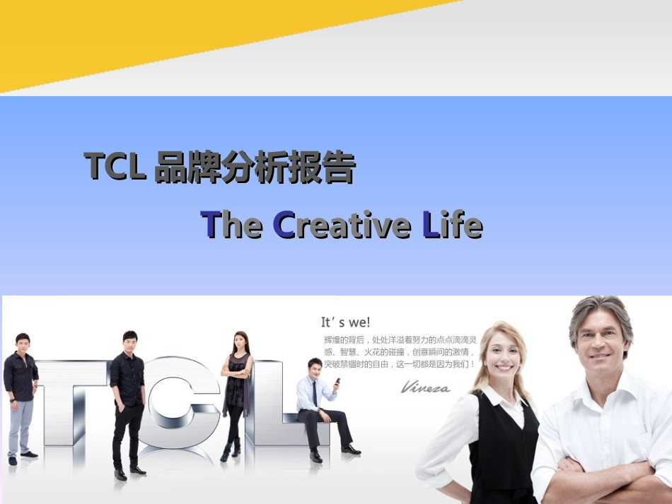 TCL分析报告_第1页