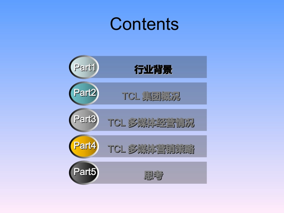 TCL分析报告_第3页